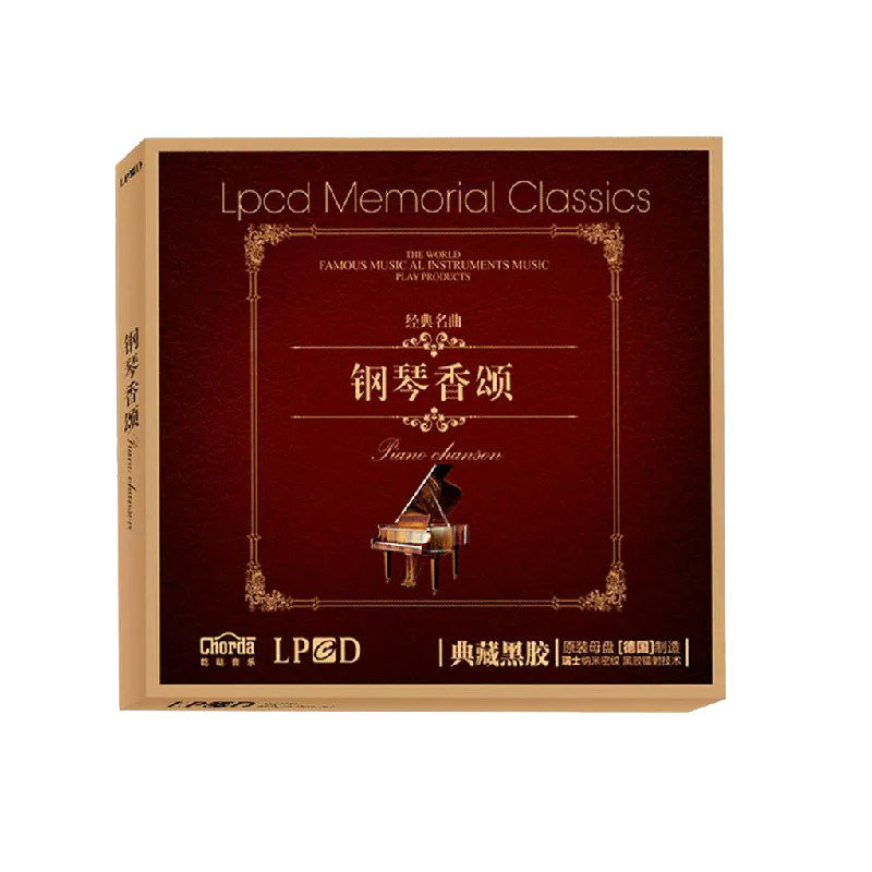 正版经典钢琴曲发烧CD碟片古典纯音乐车载光盘黑胶无损高音质