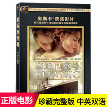 正版泰坦尼克号dvd9铁达尼号完整版2
