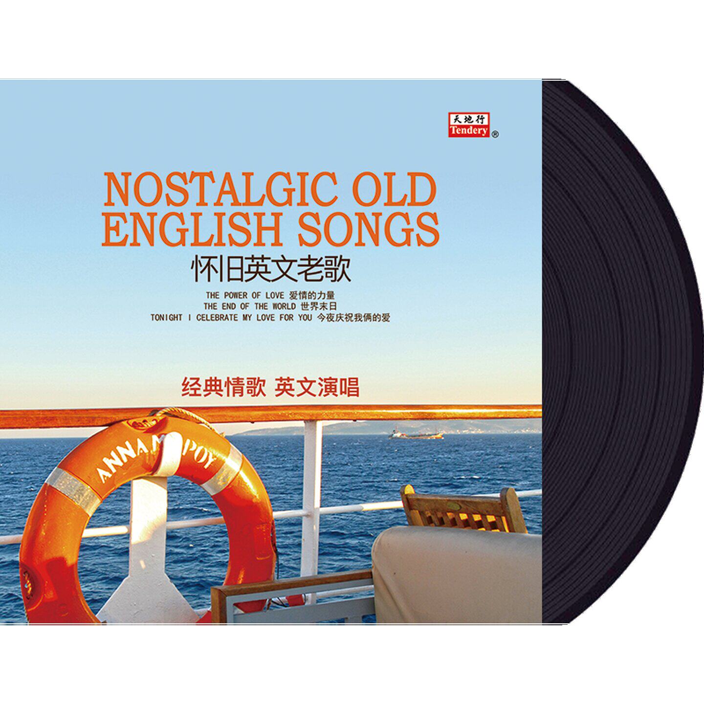 怀旧英文老歌黑胶唱片正版LP欧美经典歌曲留声机专用12寸碟片33转