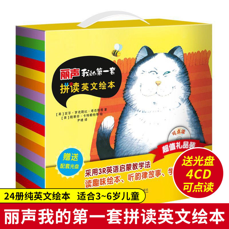 外研社正版丽声自然拼读英语绘本故事书3到6岁儿童英文启蒙cd碟片