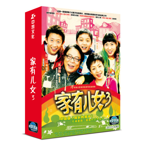 正版 电视剧 家有儿女3 第三部 全集 8DVD 宋丹丹 高亚麟