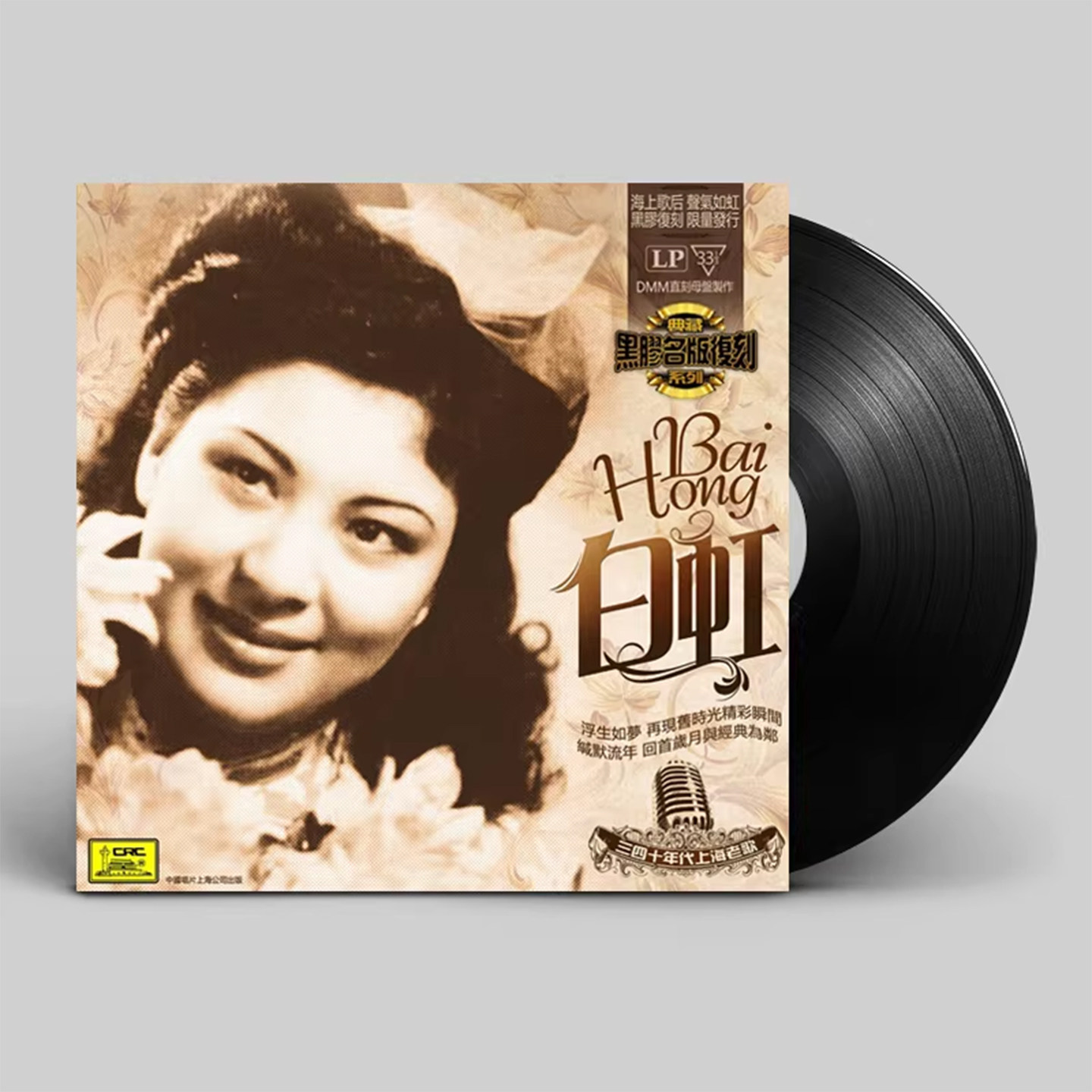 白虹黑胶唱片正版LP 三四十年代上海经典老歌 留声机专用12寸碟片