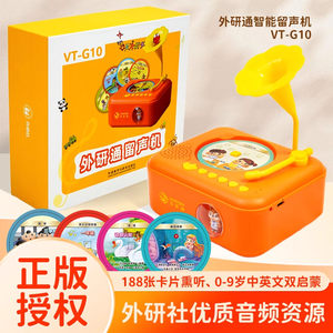 外研通留声机儿童早教机0到3岁以上英语启蒙磨耳朵儿歌玩具播放器