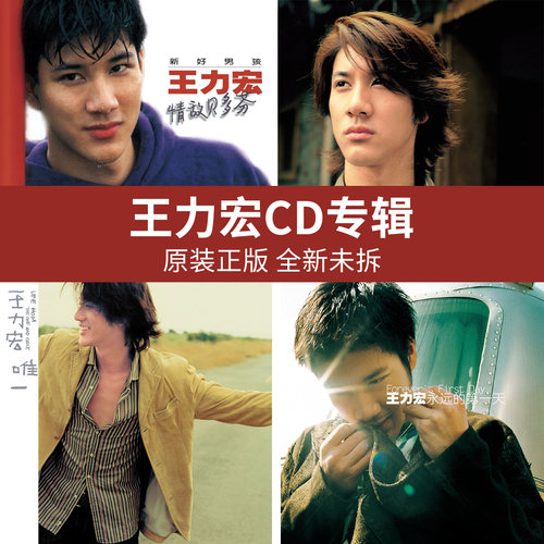 王力宏cd专辑原装正版 情敌贝多芬/唯一/永远的第一天 车载光碟