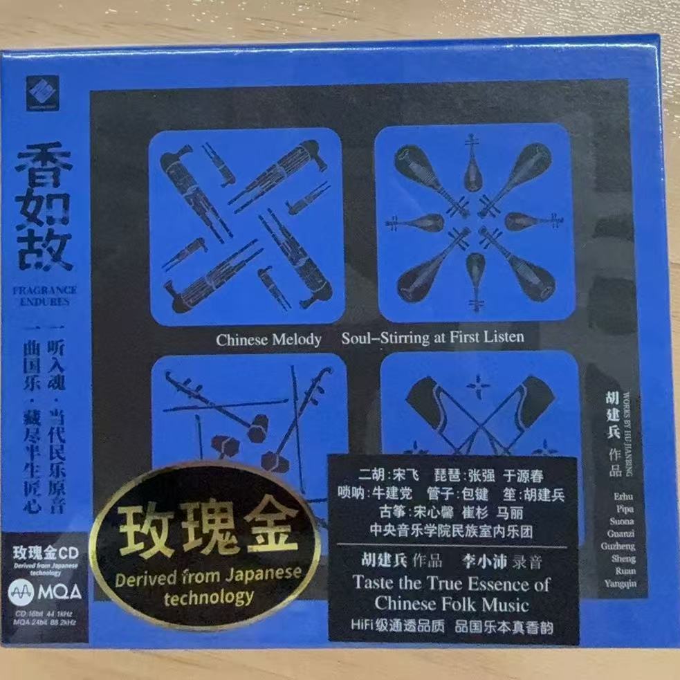 正版高音质发烧MQA玫瑰金CD碟片民乐器经典名曲李小沛