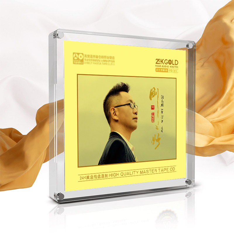 正版 钟志刚 刚刚好 24K黄金母盘直刻CD 高音质人声发烧试音碟