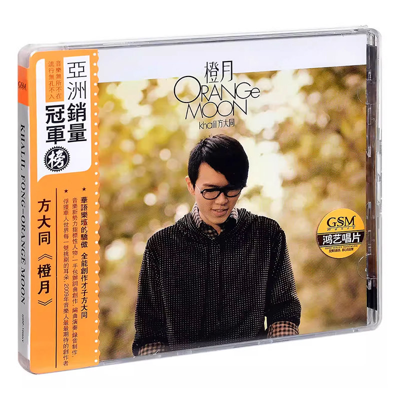 明星专辑 方大同专辑 橙月 cd碟片+歌词本 原装正版