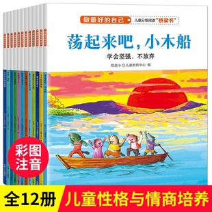 儿童情绪管理与性格培养绘本4到6岁幼儿园阅读挫折教育幼儿故事书