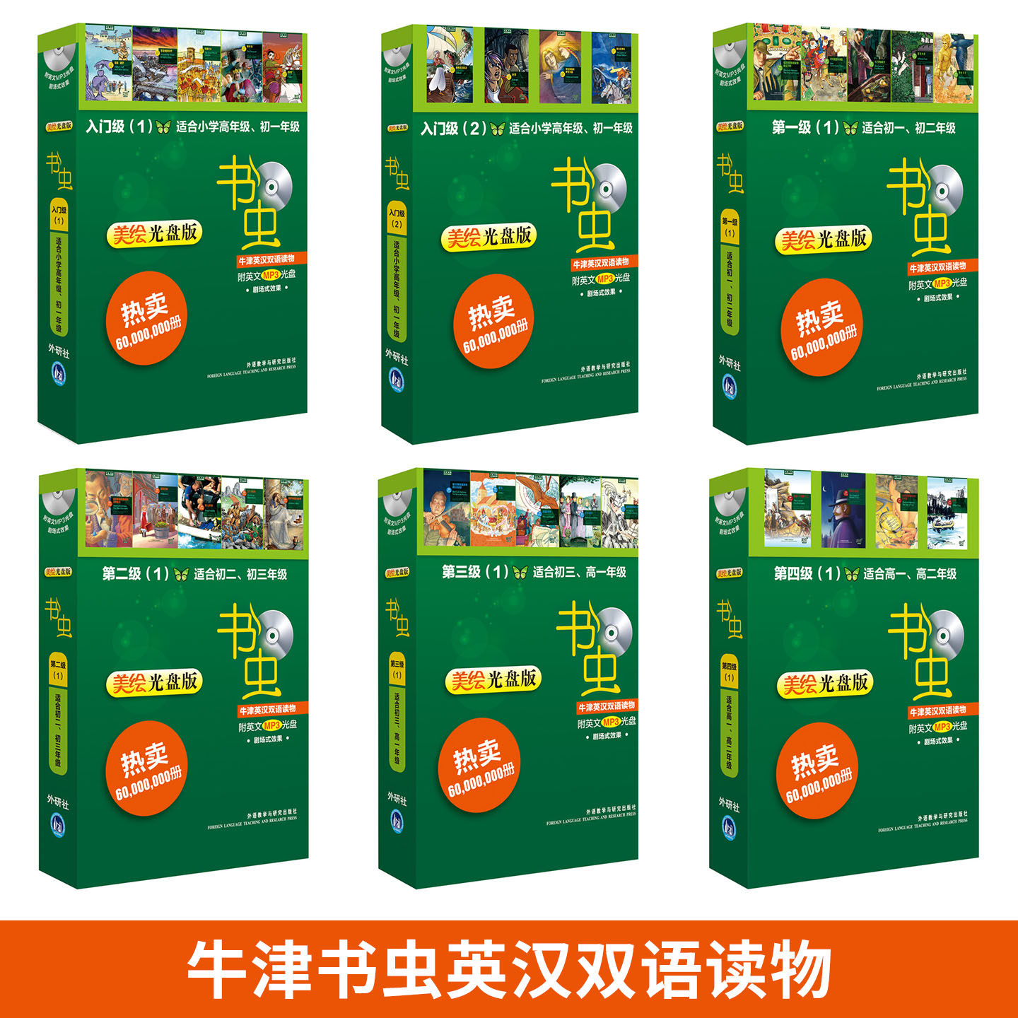 外研社正版 书虫牛津英汉双语读物初中七八九年级英文书附MP3光盘