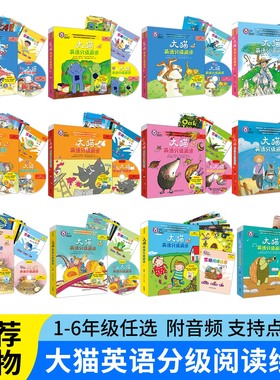 BigCat大猫英语分级阅读绘本小学一二三四五六年级英文读物CD音频