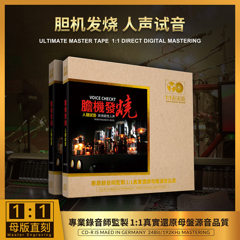 胆机hifi发烧试音碟cd碟片无损高音质母盘直刻车载光盘原装正版