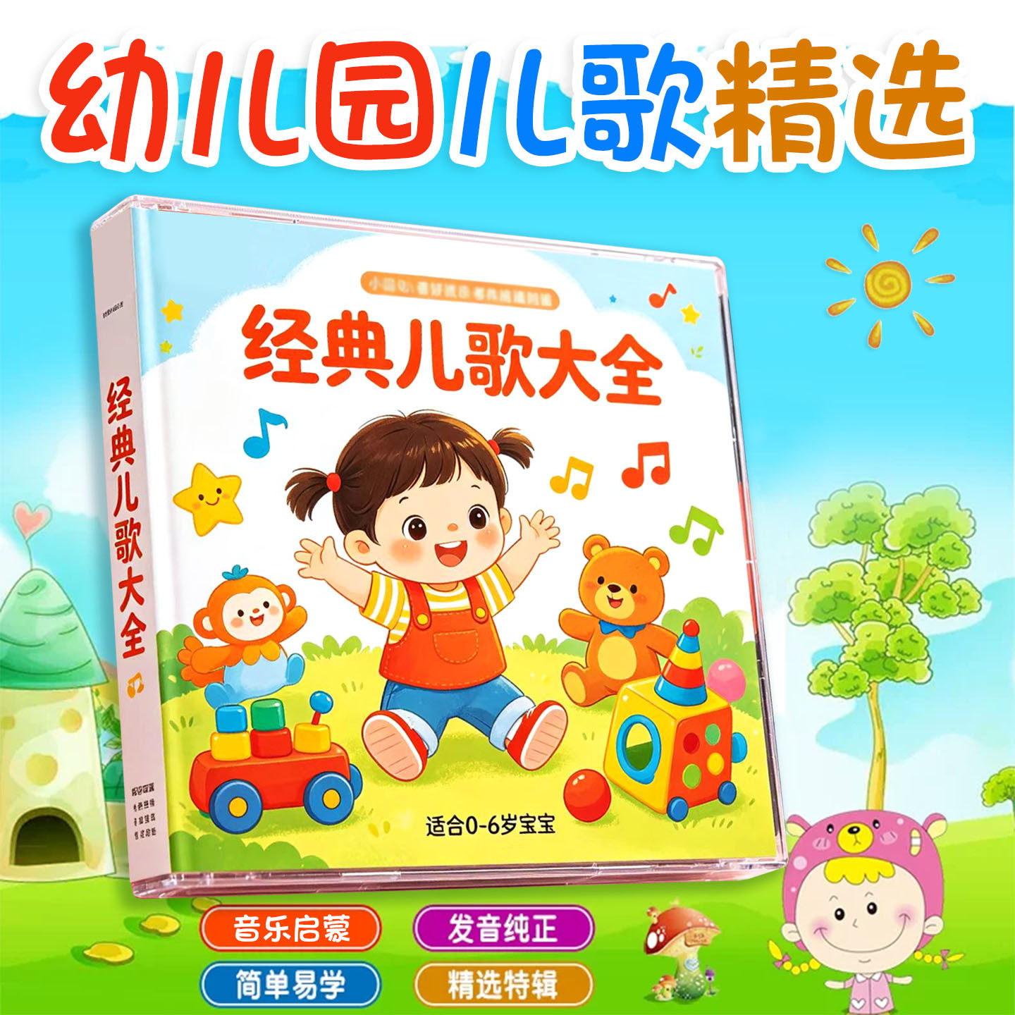 经典儿歌cd碟片宝宝童谣儿童歌曲早教启蒙音乐车载光盘