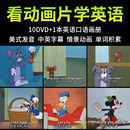 英语启蒙动画片DVD碟片儿童双语早教英文儿歌单词学习车载光盘