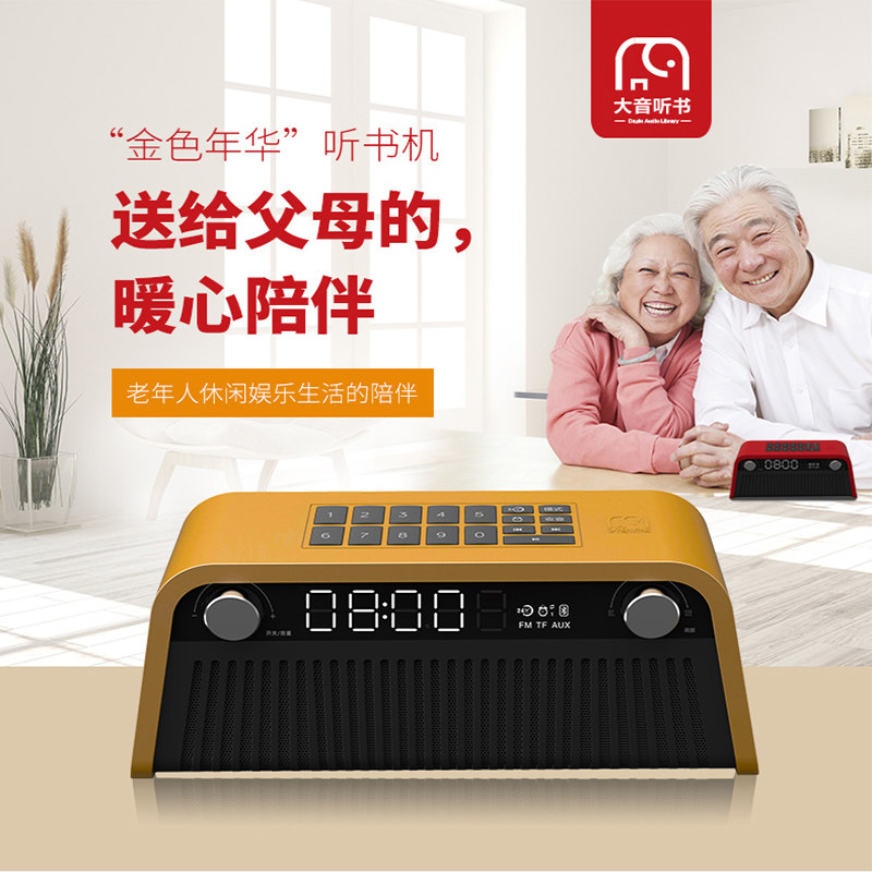 老人听书机收音机老年人专用听评书京剧戏曲送父母长辈节日礼物