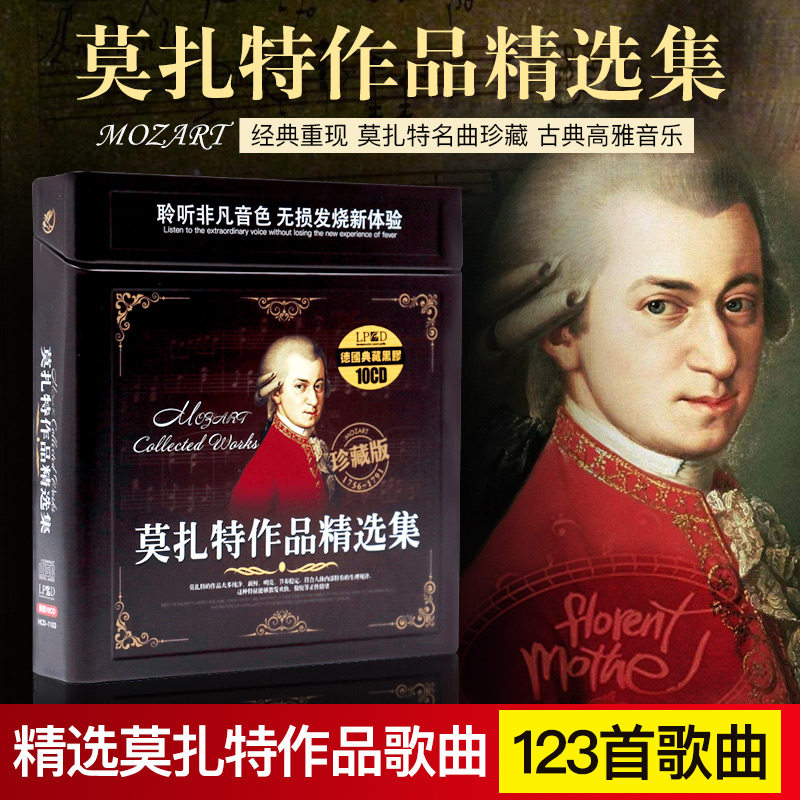 古典音乐钢琴曲莫扎特奏鸣曲集车载cd碟片世界名曲高音质黑胶光盘