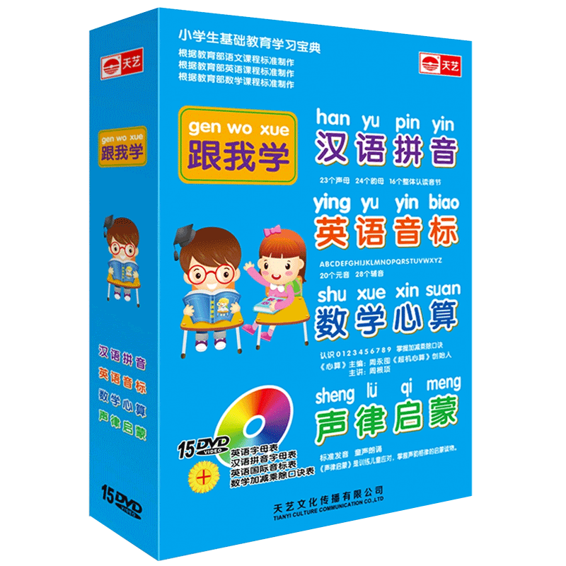 少儿童学汉语拼音数学心算声律启蒙小学生英语音标学习dvd光盘碟