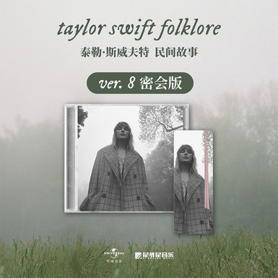 泰勒斯威夫特 Taylor Swift Folklore 霉霉新专辑 CD唱片 ver.8