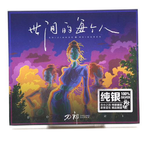 刀郎 世间的每个人 纯银cd碟片原装正版 2022新专辑 实体唱片