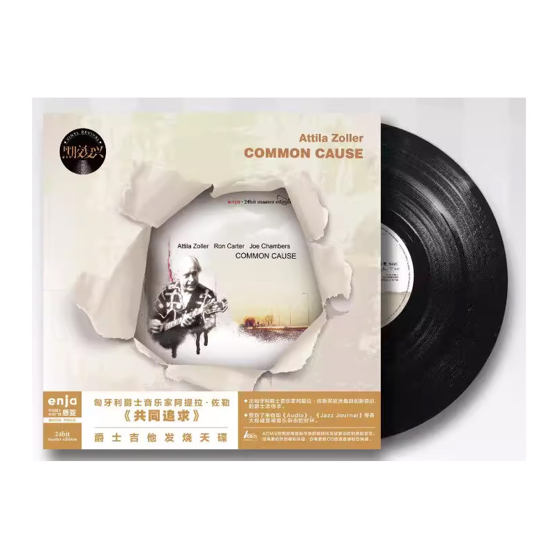 匈牙利音乐家阿提拉·佐勒黑胶唱片正版LP Common Cause共同追求