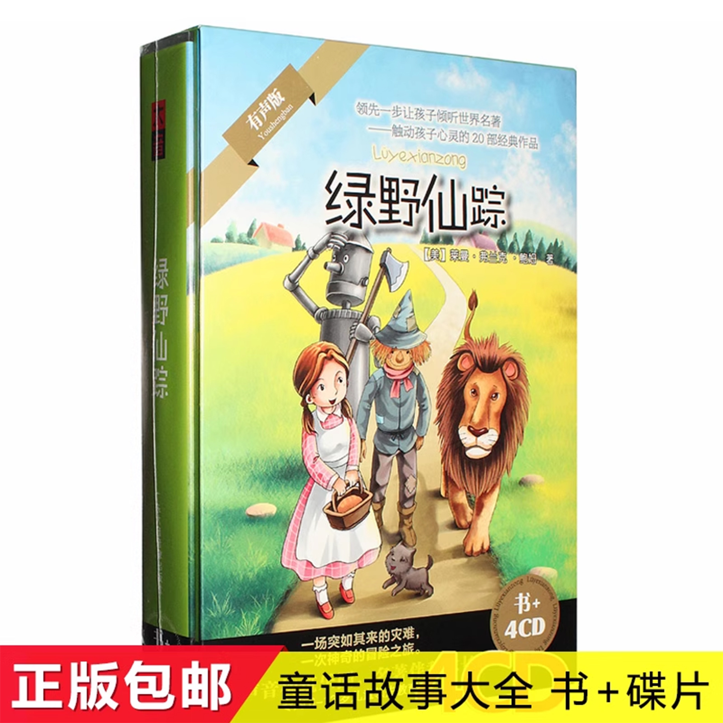 绿野仙踪故事CD碟片三年级必读世界经典名著儿童文学车载光盘