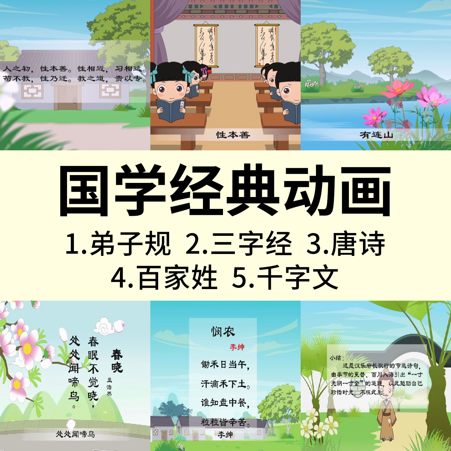 幼儿童宝宝启蒙早教国学动画片教材 弟子规三字经唐诗DVD光盘碟片