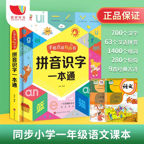 一年级儿童学前早教认知启蒙学拼音识汉字幼儿认字有声书新年礼物