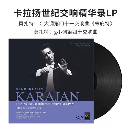 卡拉扬莫扎特C大调第41g小调第四十交响曲黑胶唱片正版12寸碟片LP