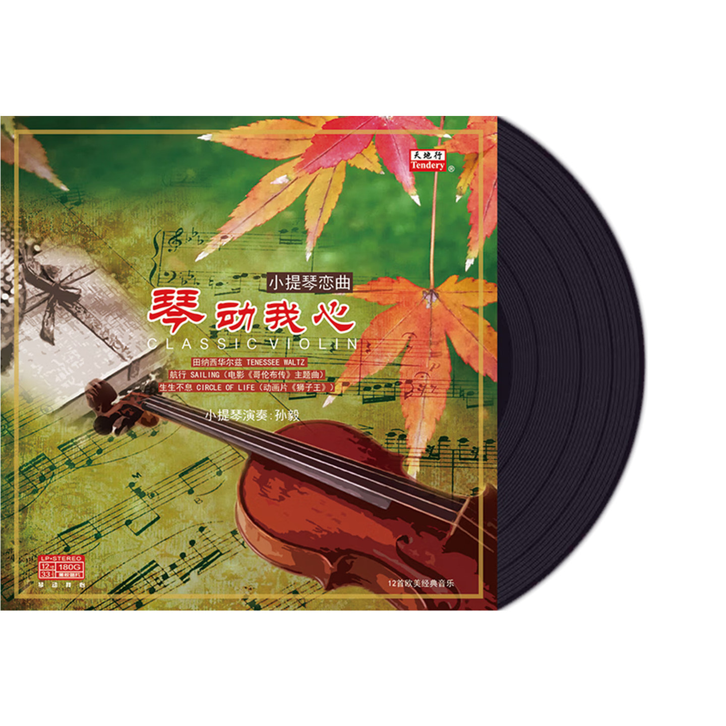 小提琴黑胶唱片正版LP留声机专用12寸碟片 原装欧洲母版