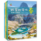 变化绘本4一6岁幼儿园阅读中国传统二十四节气科普儿童读物 四季