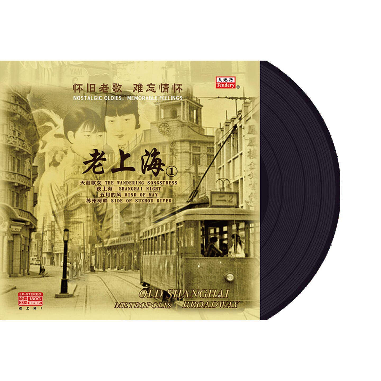 老上海经典老歌黑胶唱片正版LP不了情/夜来香 留声机12寸碟片33转