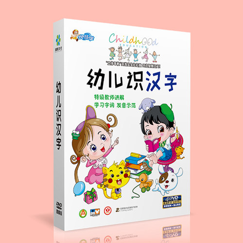 正版少儿童早教学习认字教学幼儿识字DVD光盘宝宝识字不用教碟片