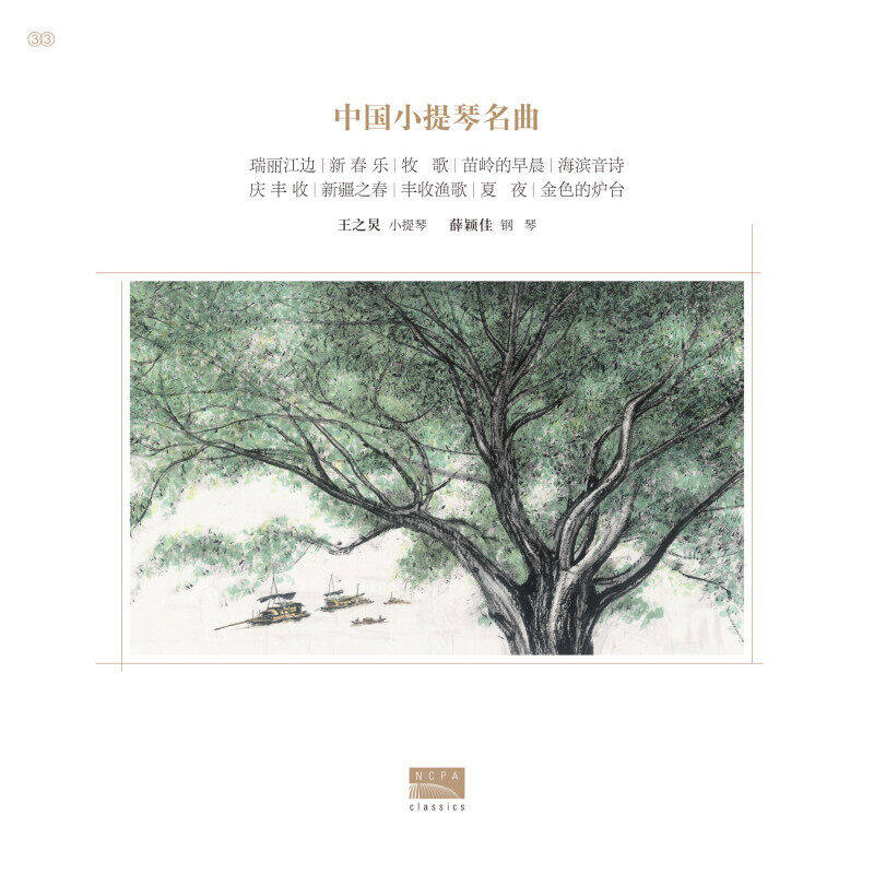 王之炅&薛颖佳 中国小提琴名曲 民乐纯音乐黑胶唱片正版LP留声机
