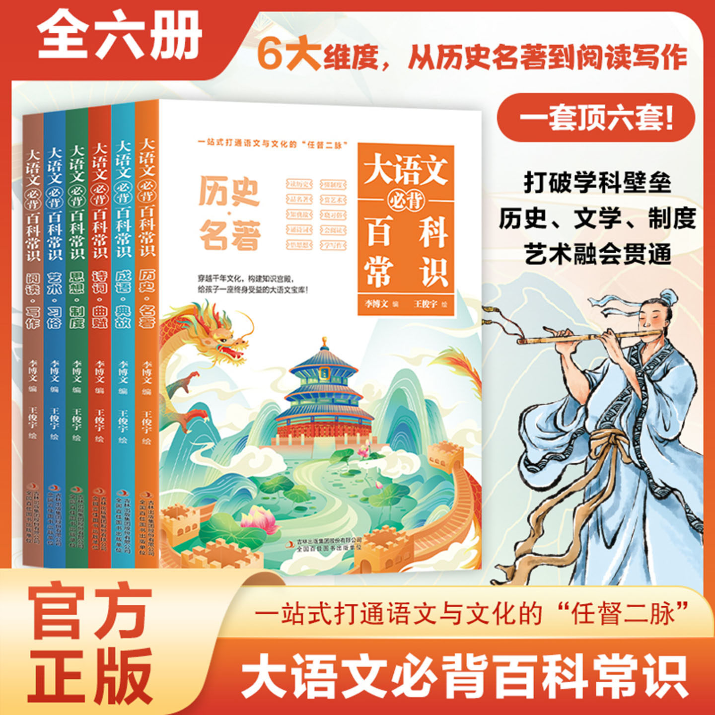 小学生阅读课外书籍语文必背百科