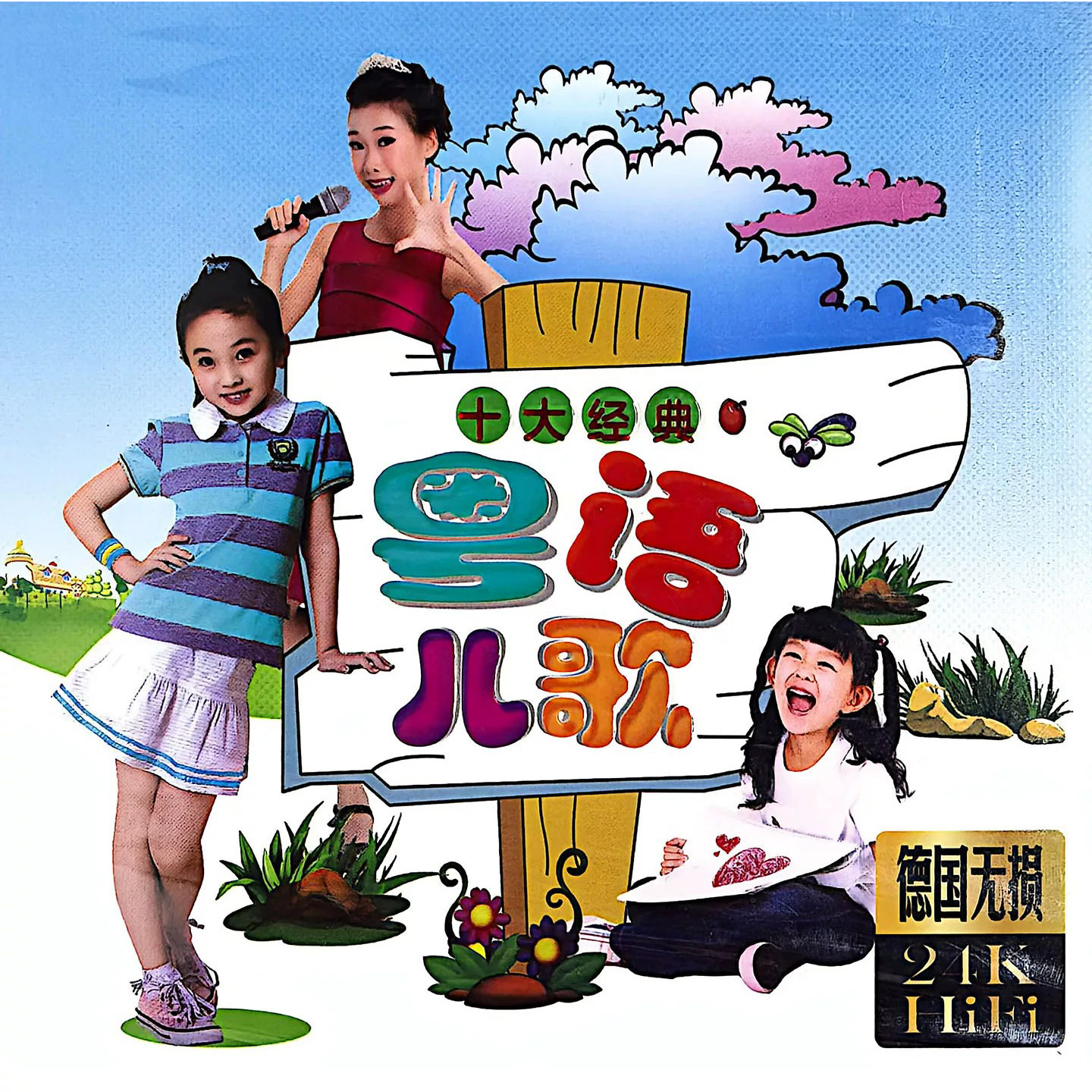 粤语儿歌cd碟片广东话白话儿童歌曲广府童谣车载光盘无损高音质
