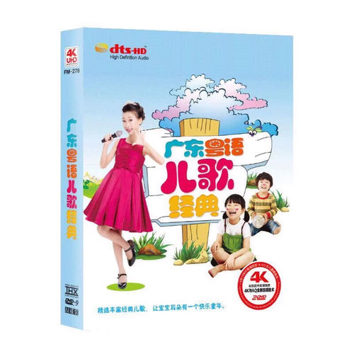 儿童粤语童谣经典广东儿歌DVD碟片卡通画面MV歌曲车载光盘