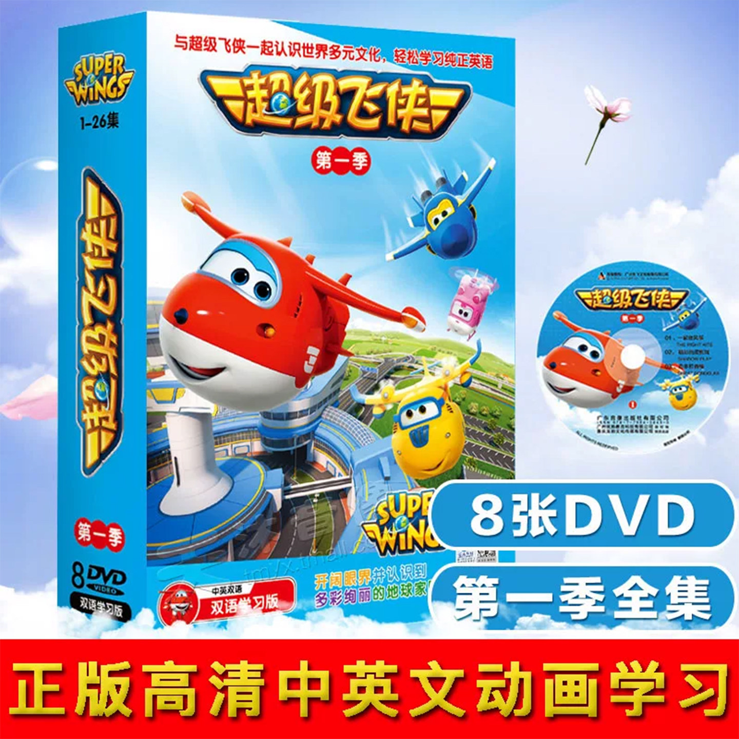 正版超级飞侠1儿童动画片DVD光盘碟片高清英语早教启蒙中英双语版