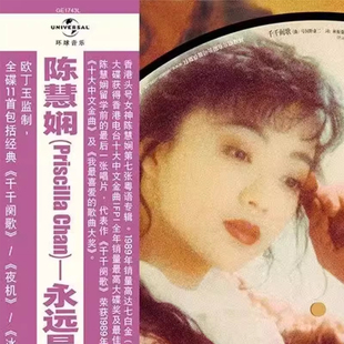 陈慧娴黑胶唱片正版 永远是你的朋友 宝丽金50周年 LP画胶碟片