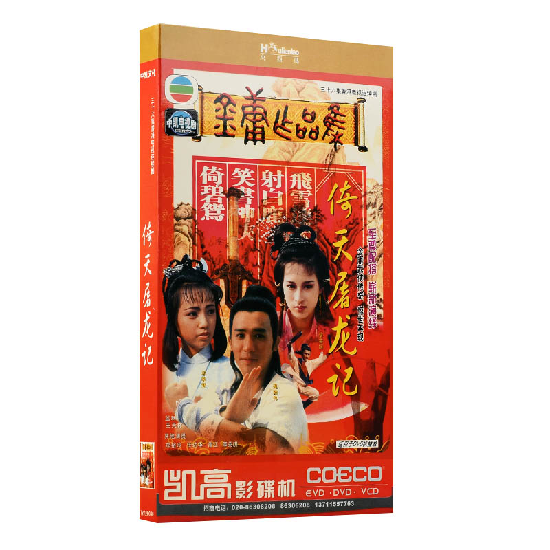 正版TVB经典剧 86版倚天屠龙记5DVD36集 梁朝伟/邓萃雯 金庸作品 音乐/影视/明星/音像 电视剧 原图主图