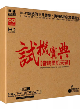 发烧试音碟cd碟片无损高音质HIFI音响测试车载音乐光盘原装正版