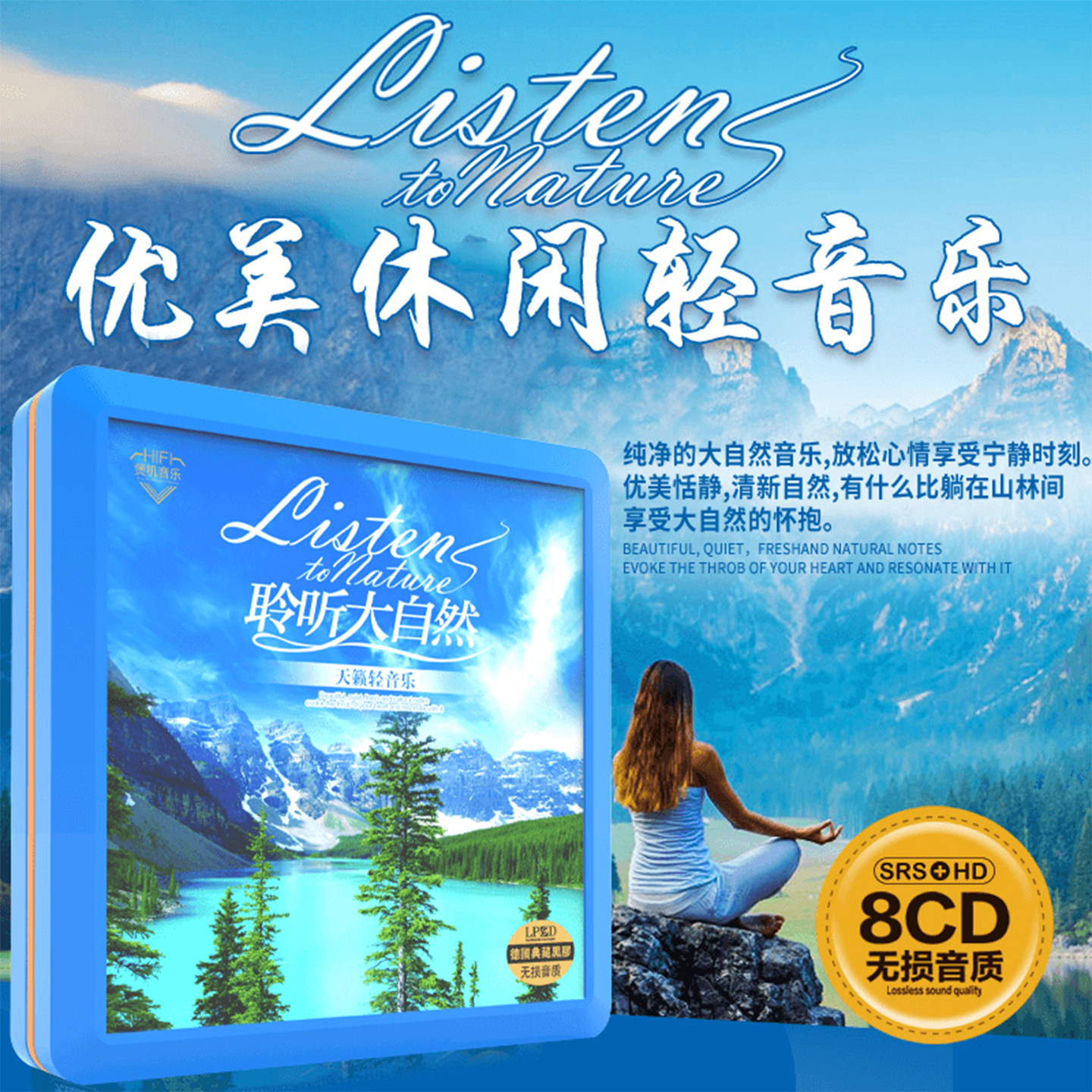 大自然静心轻音乐cd碟片无损高音质黑胶车载光盘原装正版纯音乐