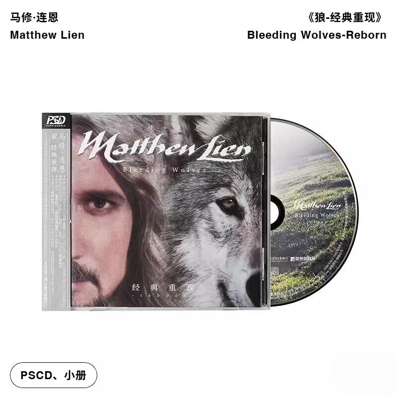 Matthew Lien马修连恩专辑Bleeding Wolves Reborn布列瑟农 PSCD