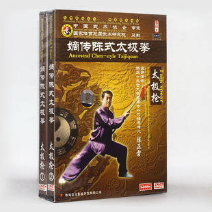 太极拳视频教学光盘2DVD 正版 太极枪 太极 陈正雷主讲 嫡传陈式