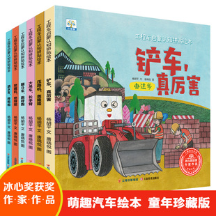 工程车绘本3到6岁宝宝启蒙适合小班幼儿园阅读 儿童睡前故事书