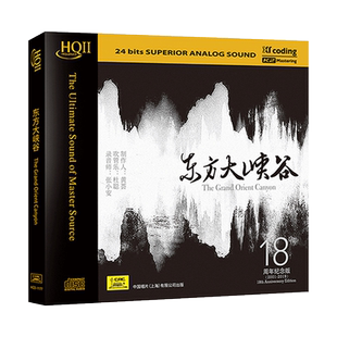 正版无损民乐 东方大峡谷 HQCDII 高品质发烧碟cd试音碟 天艺唱片
