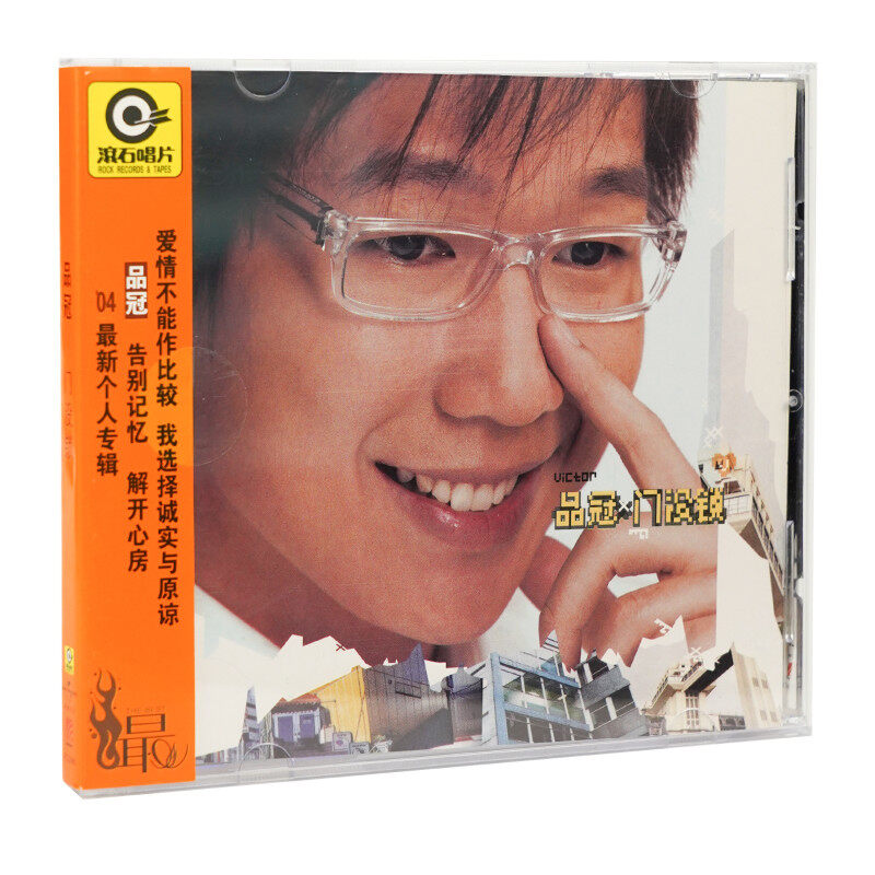 品冠2004年国语专辑 门没锁 收录与梁静茹男女对唱 CD唱片正版