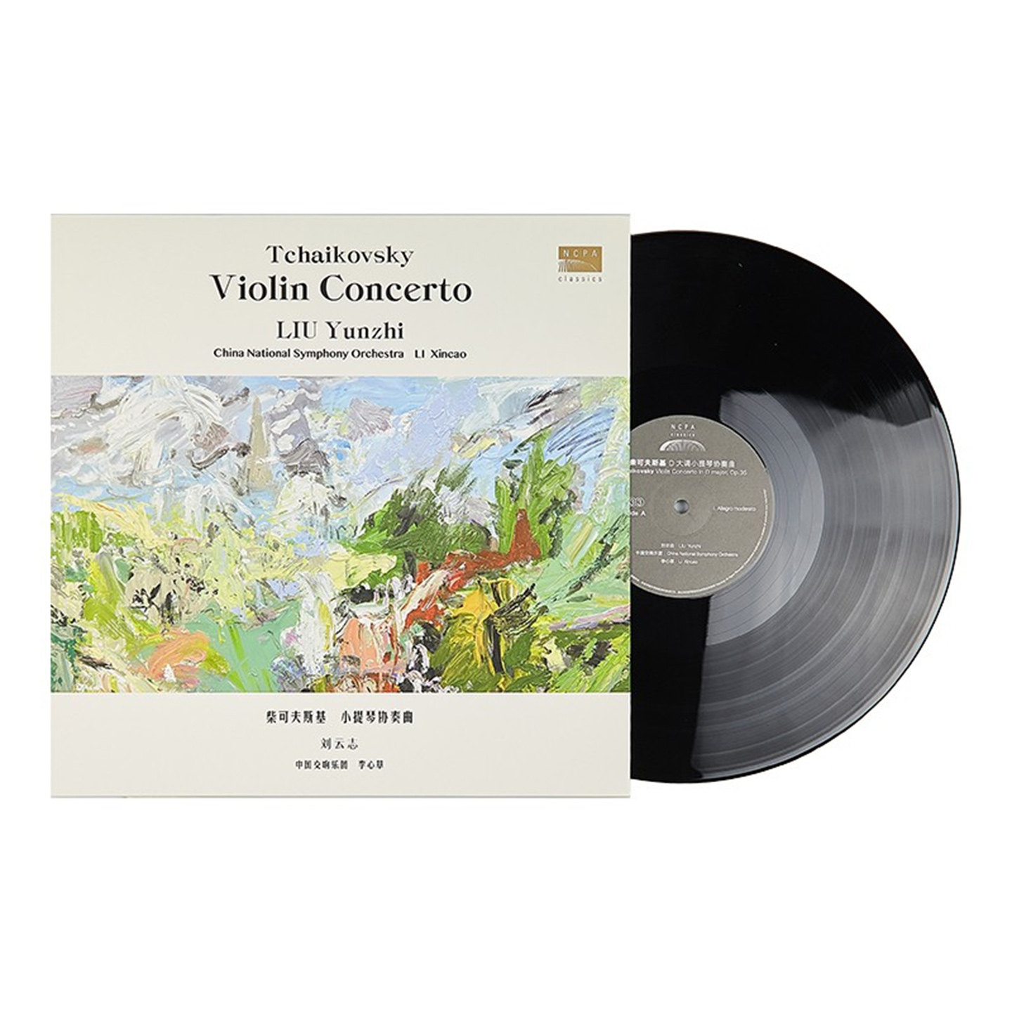 国家大剧院 柴可夫斯基小提琴协奏曲黑胶唱片正版LP 中国交响乐团