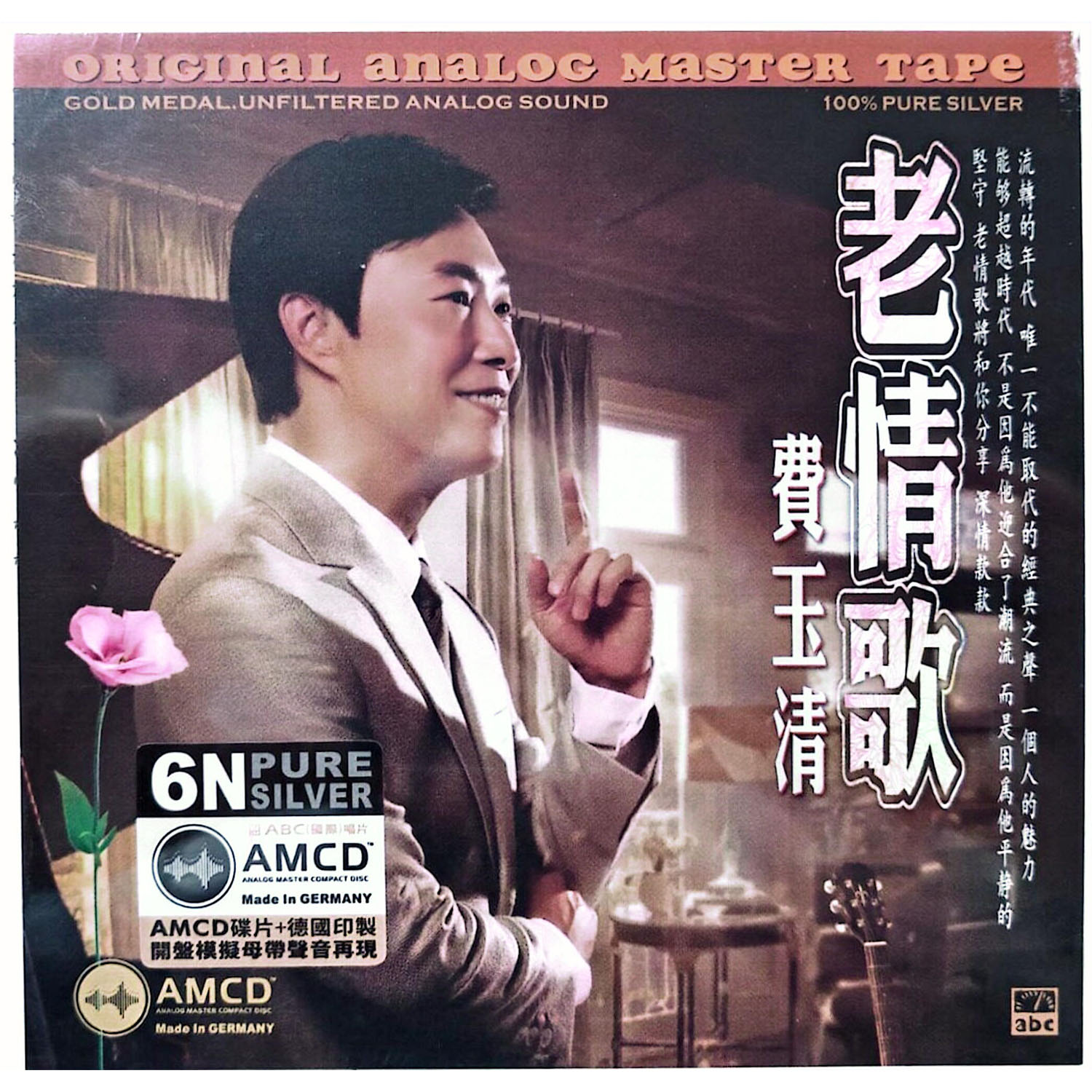正版ABC唱片 费玉清老情歌 一剪梅经典歌曲cd碟片 纯银CD光盘磁带