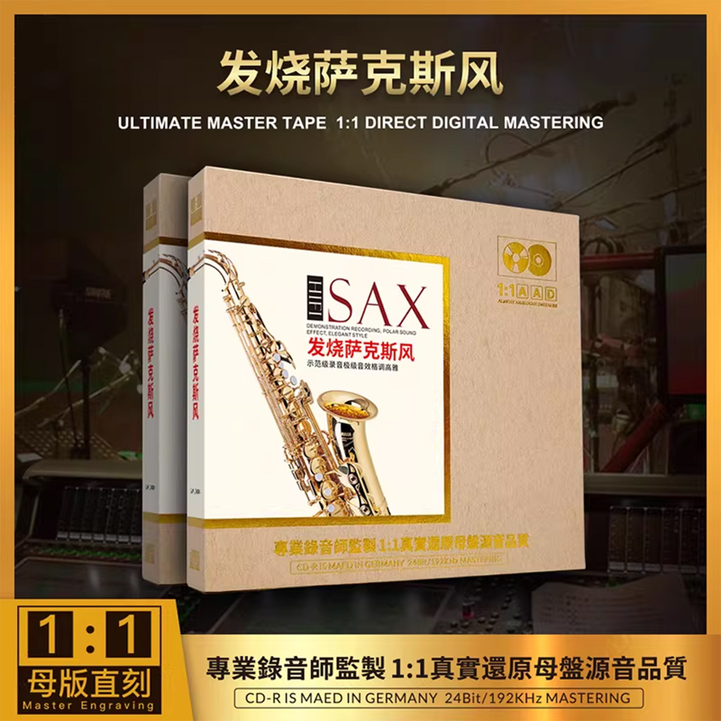萨克斯纯音乐cd碟片无损高音质HiFi发烧碟母盘直刻车载光盘
