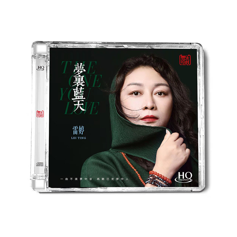 雷婷CD碟片原装正版梦里蓝天 HQCD 无损高音质HiFi发烧碟车载光盘