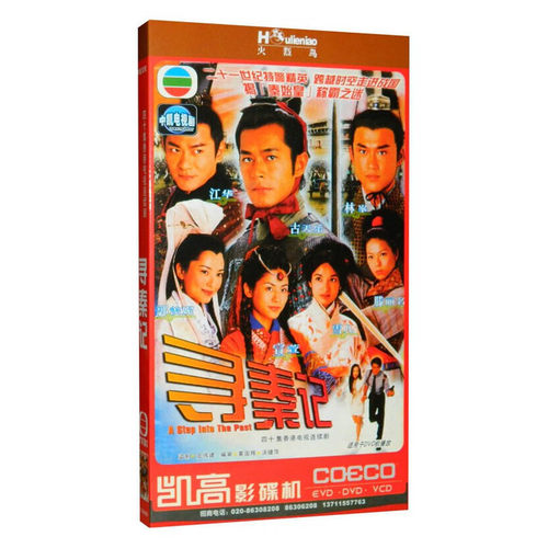 正版TVB经典电视剧 寻秦记5DVD光盘碟40集 古天乐/林峰 金庸作品